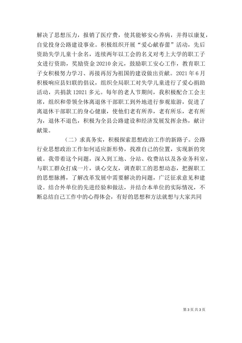 公路局工会副主任个人工作总结_第3页