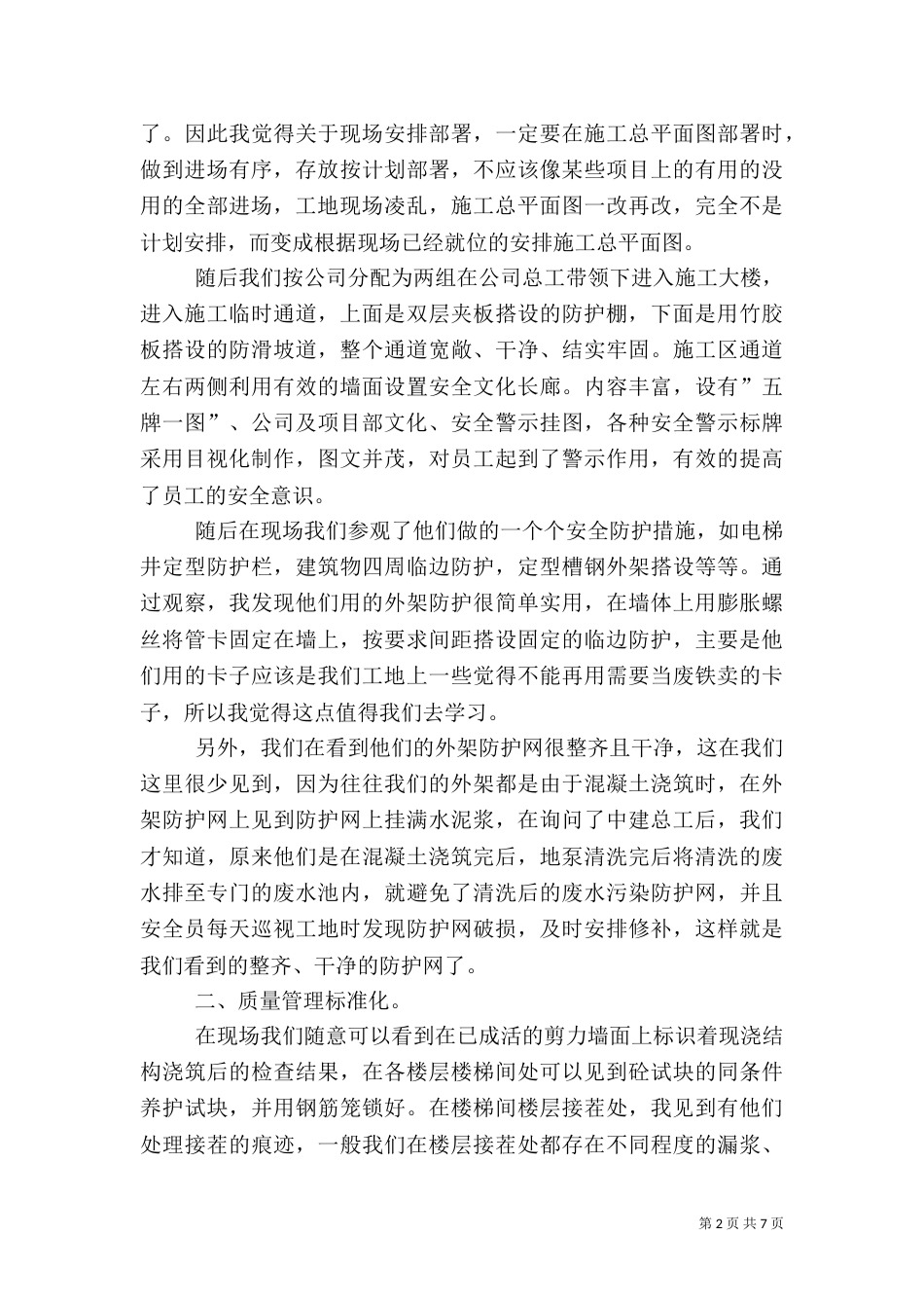 参观建筑工地心得体会3篇（二）_第2页