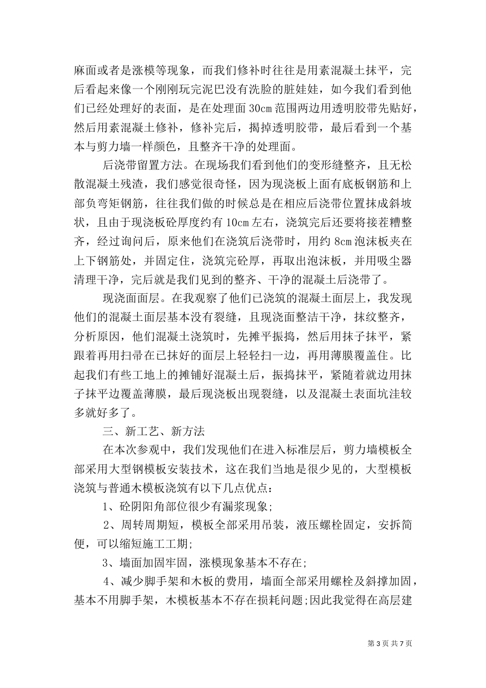 参观建筑工地心得体会3篇（二）_第3页