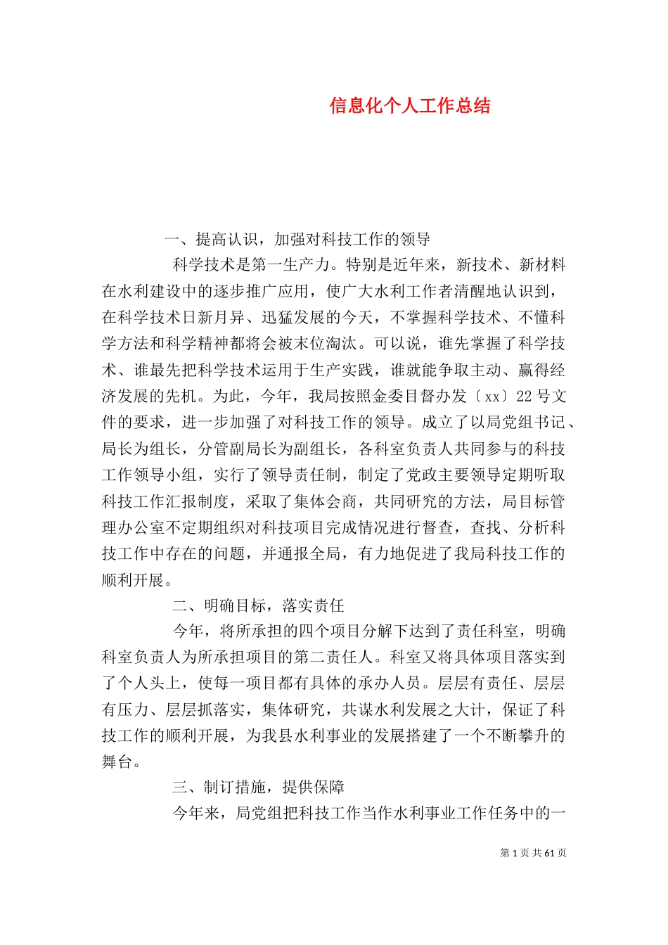信息化个人工作总结_第1页
