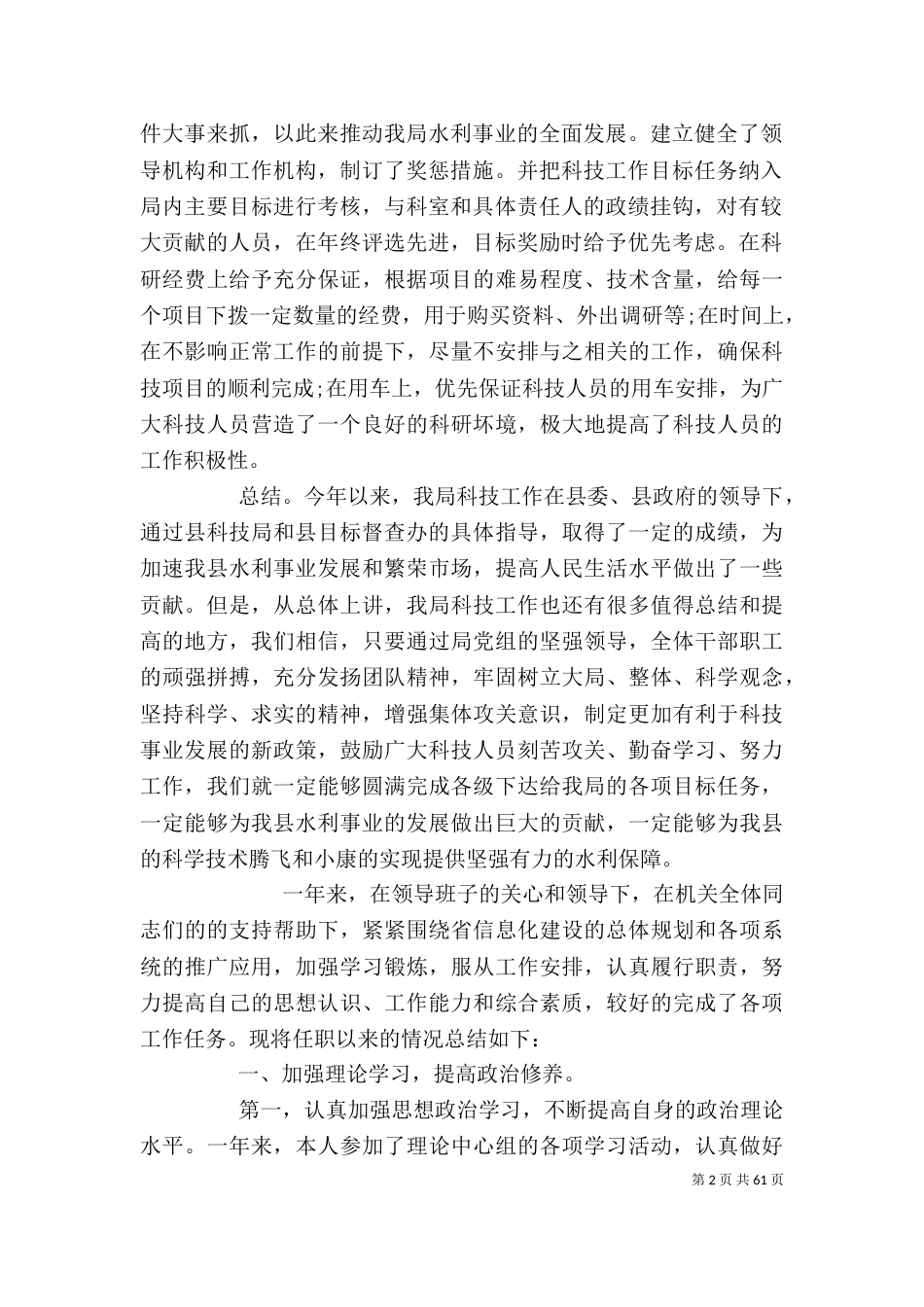 信息化个人工作总结_第2页
