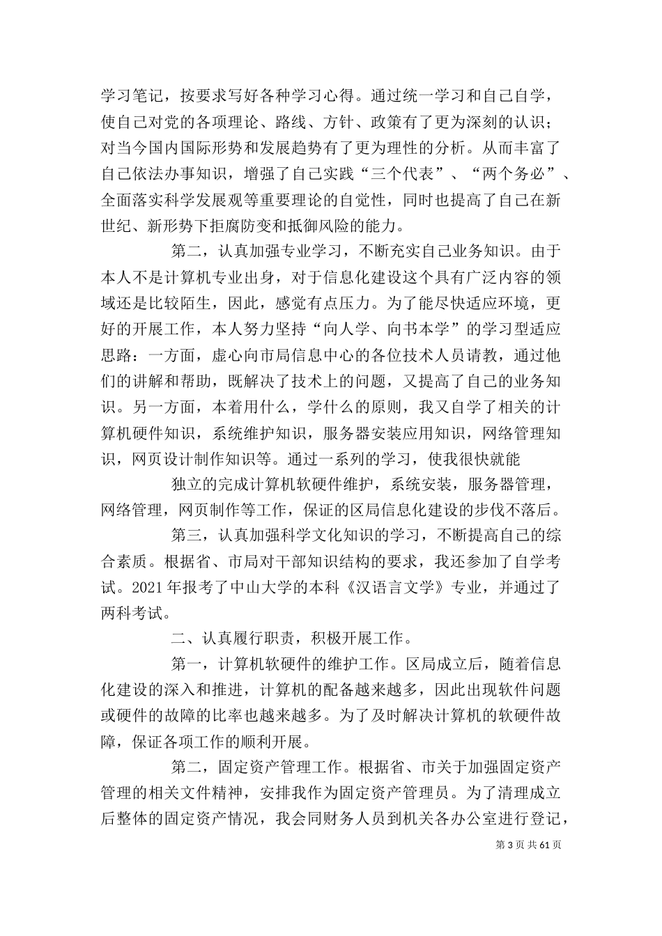 信息化个人工作总结_第3页