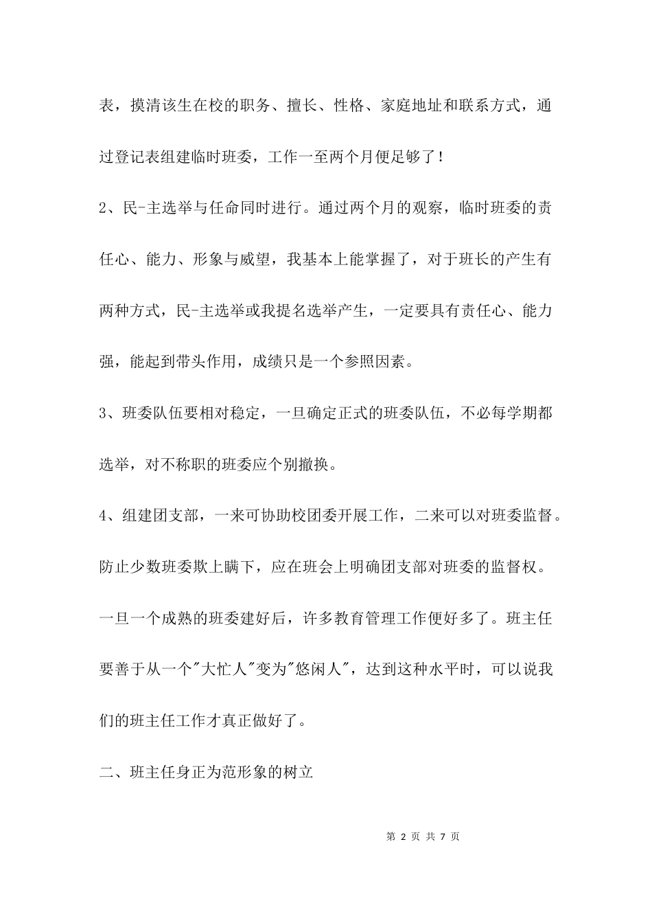 （精选）班主任工作情况总结_第2页