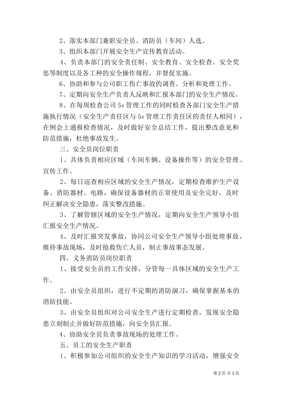 安全生产法制管理制度_第2页