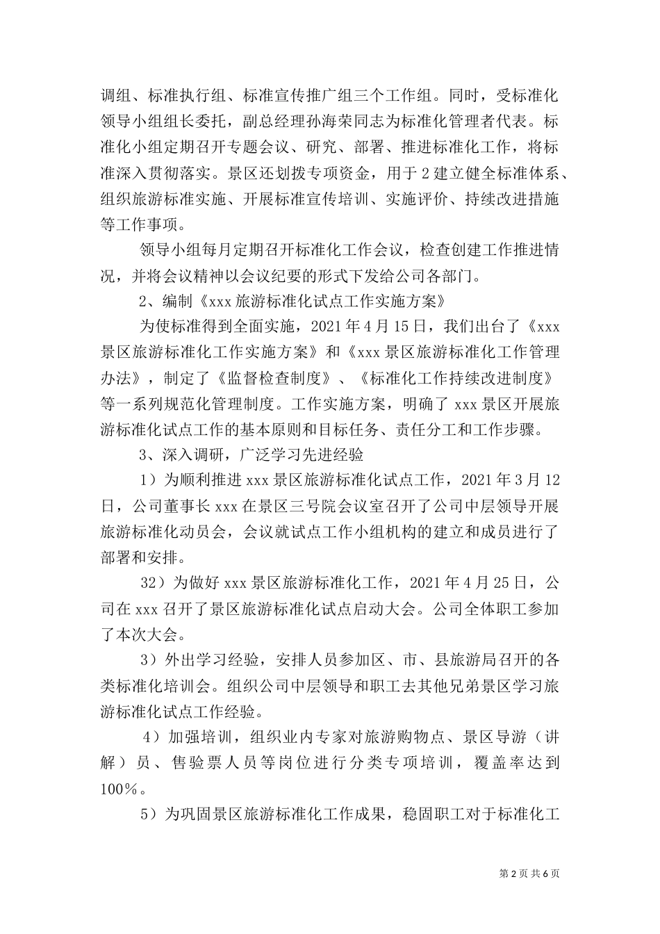 旅游标准化试点评估汇报材料（一）_第2页