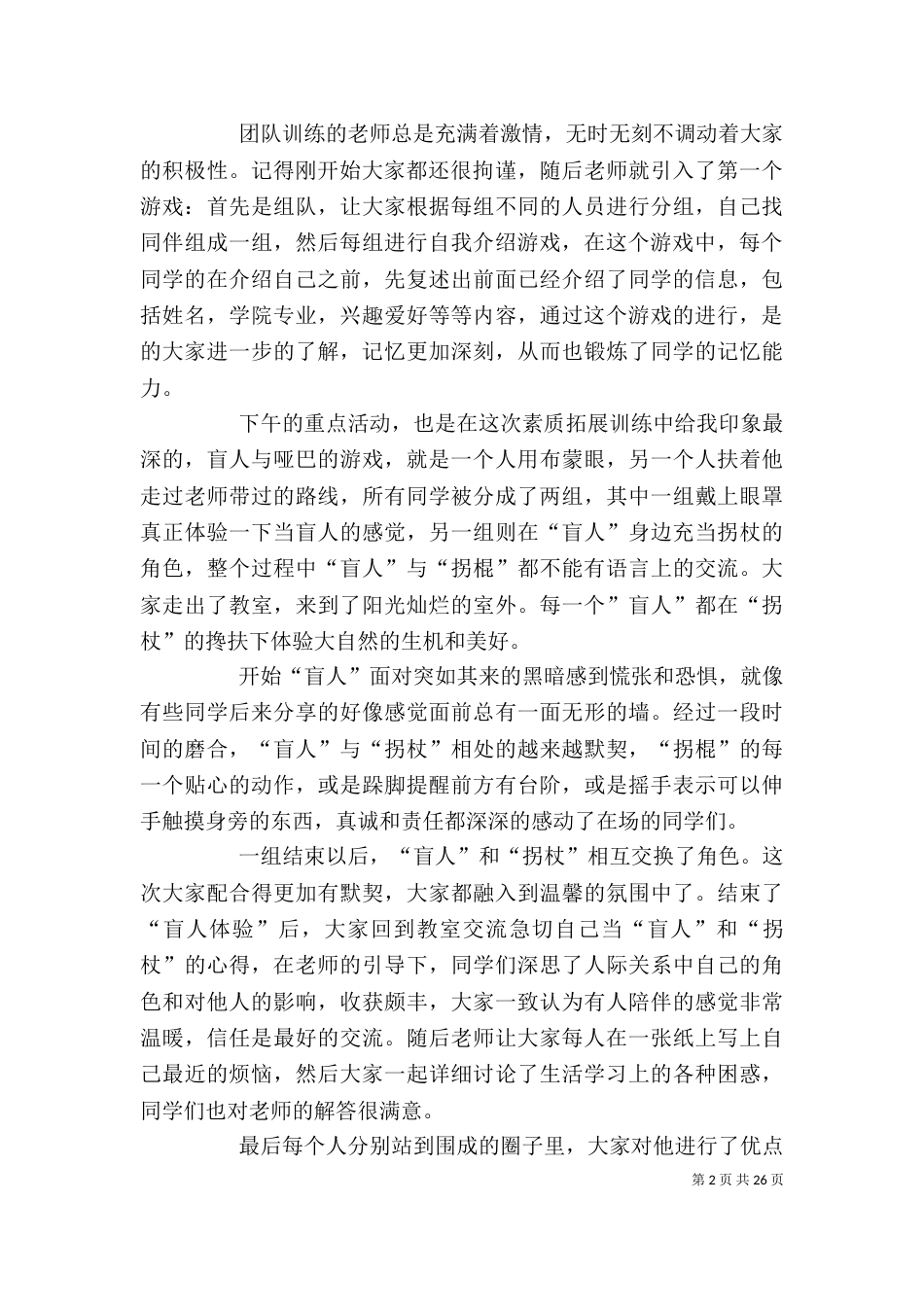 有关团结培训心得体会范文大全_第2页
