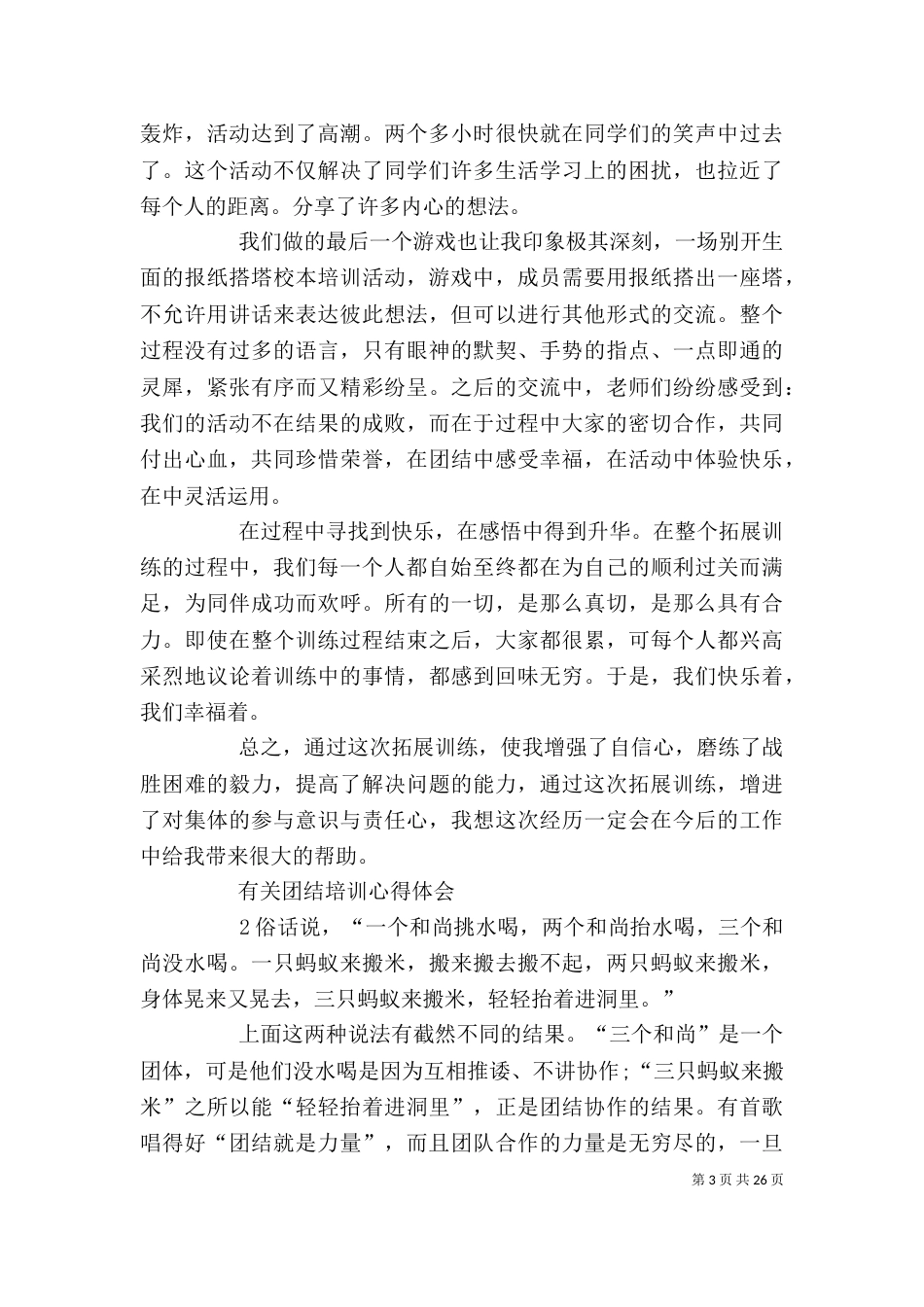 有关团结培训心得体会范文大全_第3页