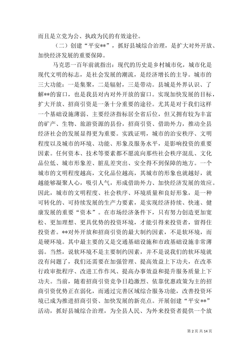 在综合治理动员大会上的讲话_第2页