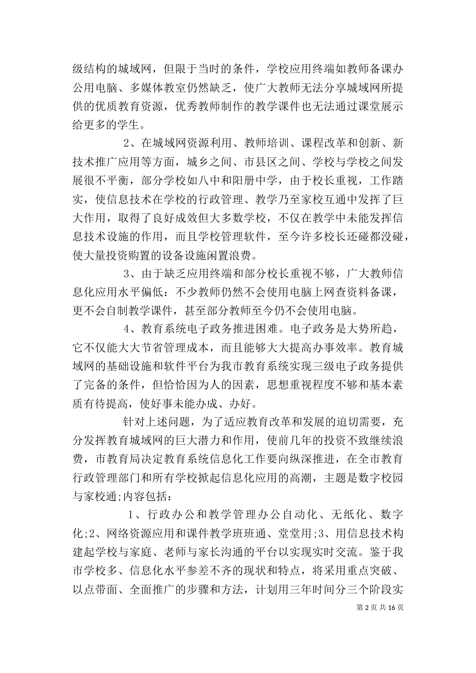 领导在工作座谈会讲话稿范文大全（四）_第2页
