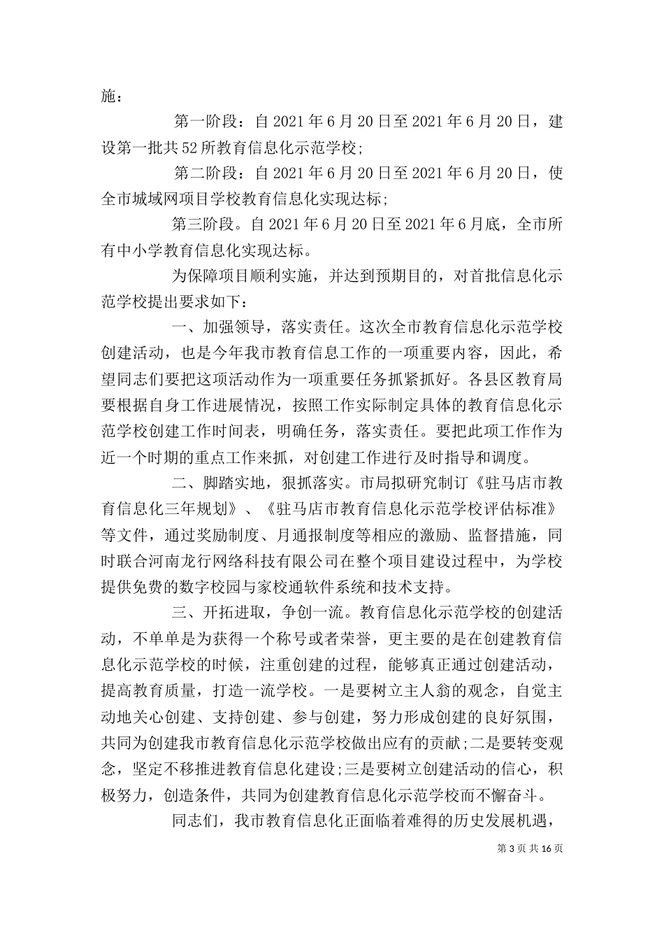 领导在工作座谈会讲话稿范文大全（四）_第3页