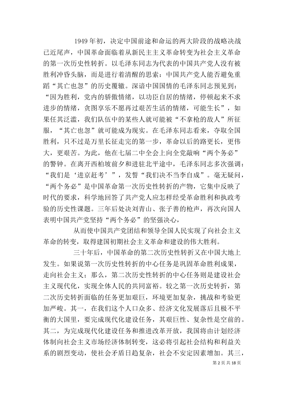 西柏坡精神学习心得_第2页