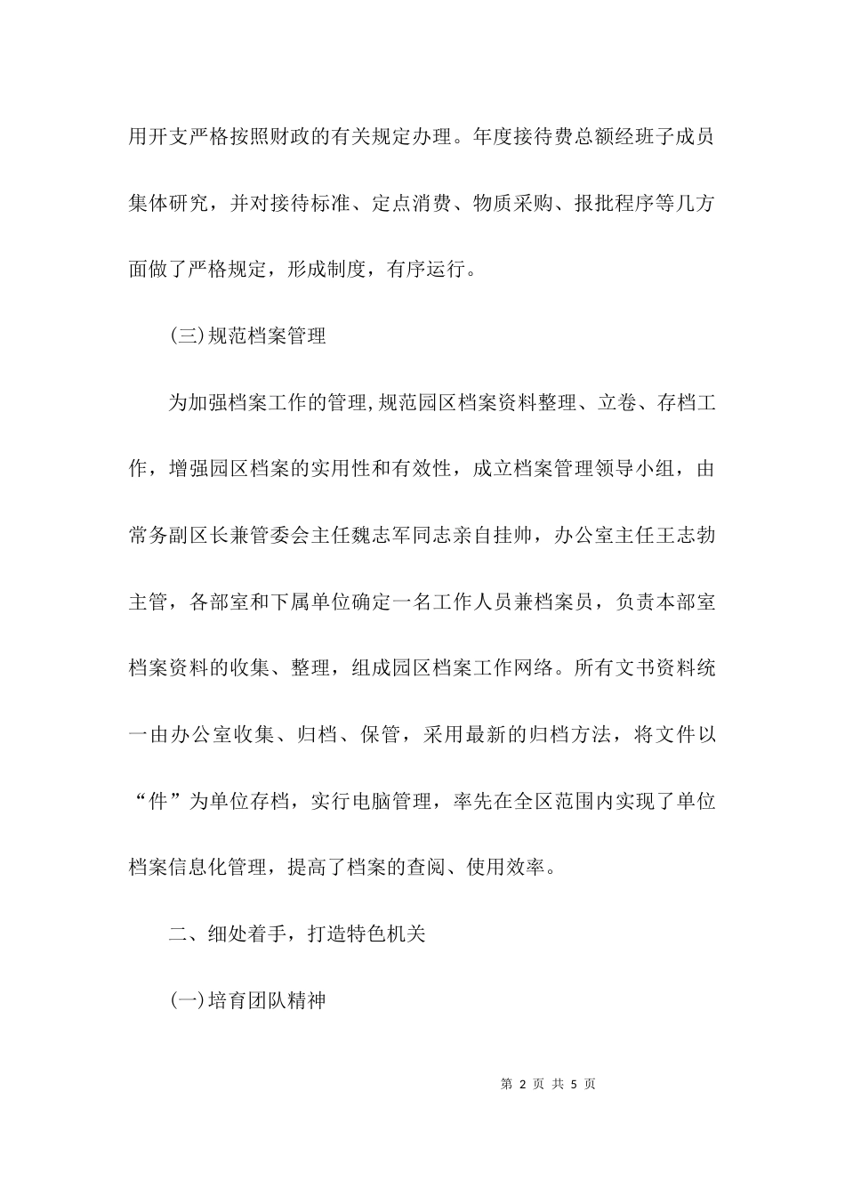 （精选）园区办公室工作总结_第2页