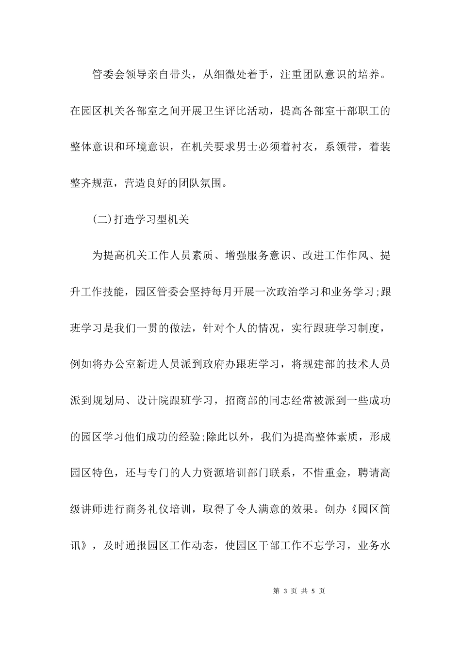 （精选）园区办公室工作总结_第3页