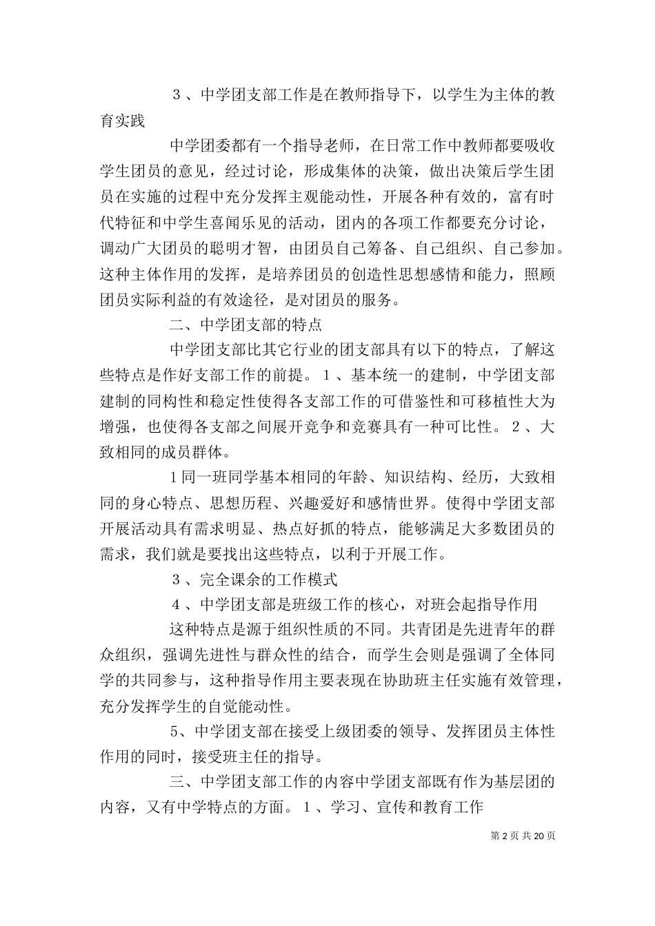 团支书培训材料[大全]_第2页