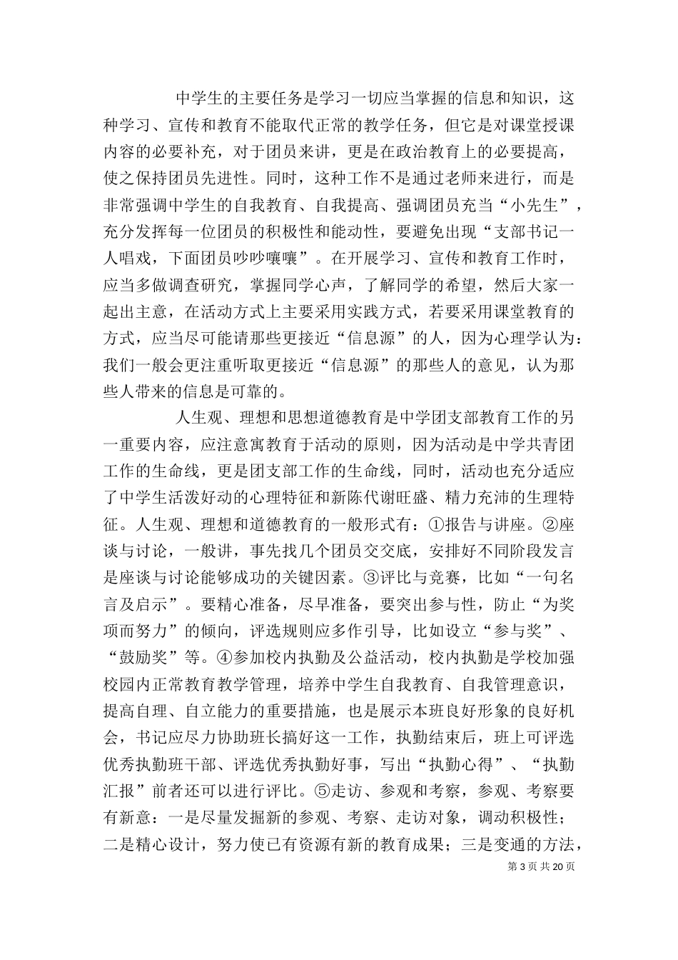团支书培训材料[大全]_第3页