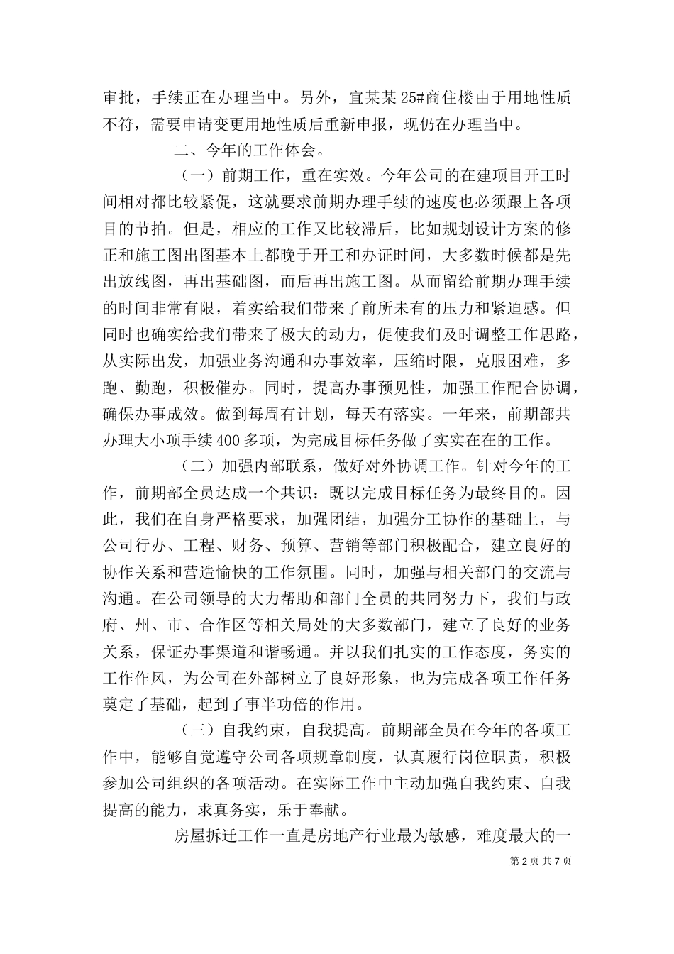 前期部个人工作总结_第2页