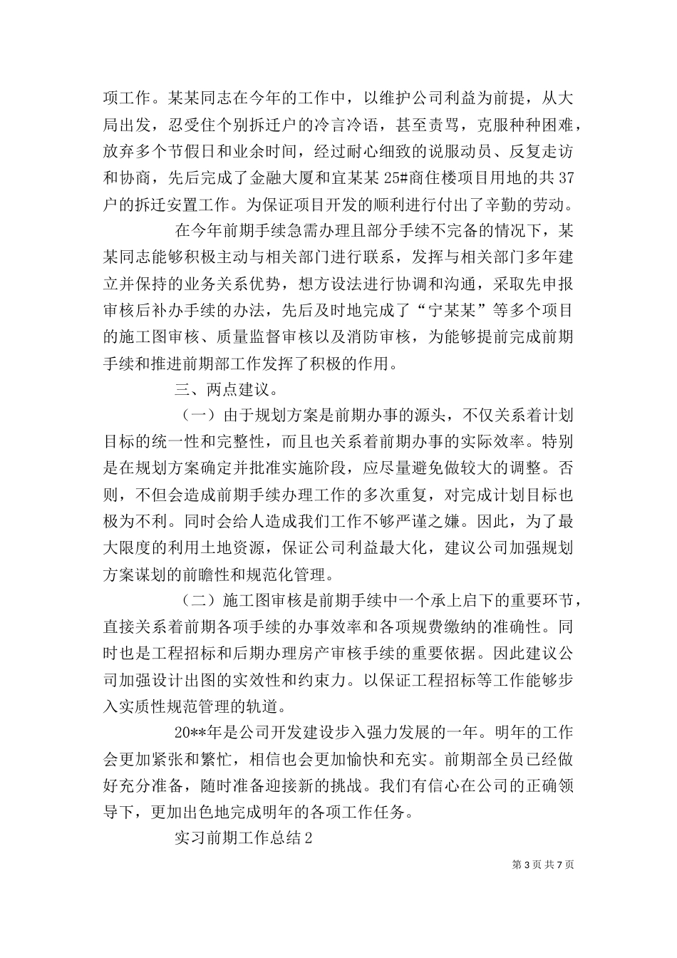 前期部个人工作总结_第3页