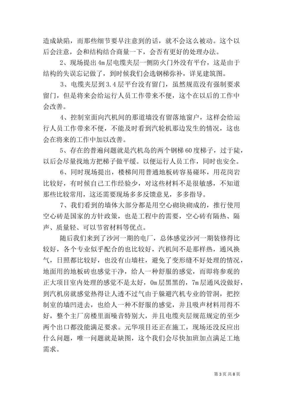 参观工地心得体会（四）_第3页