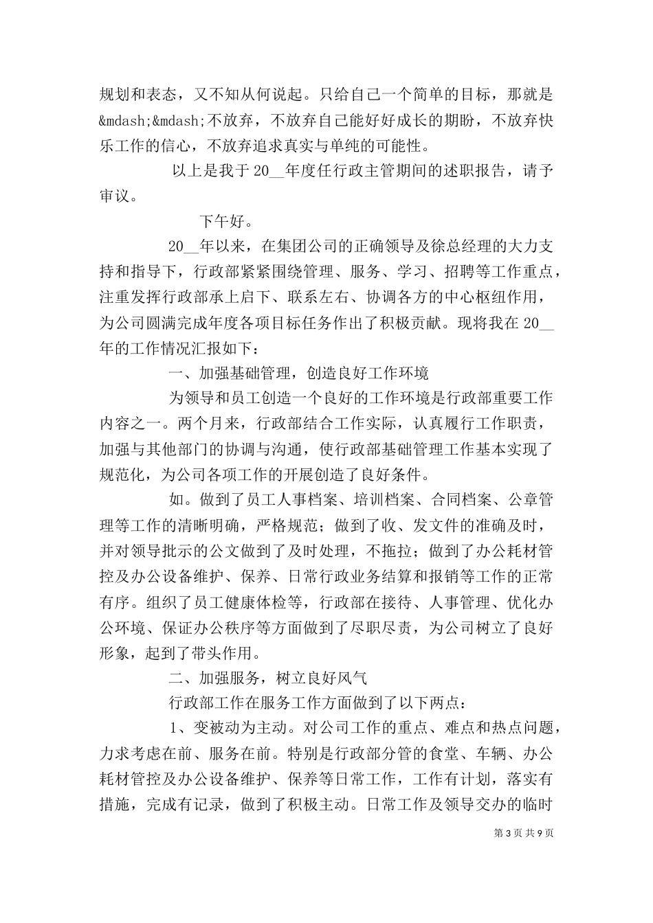 2023行政工作述职报告3篇_第3页