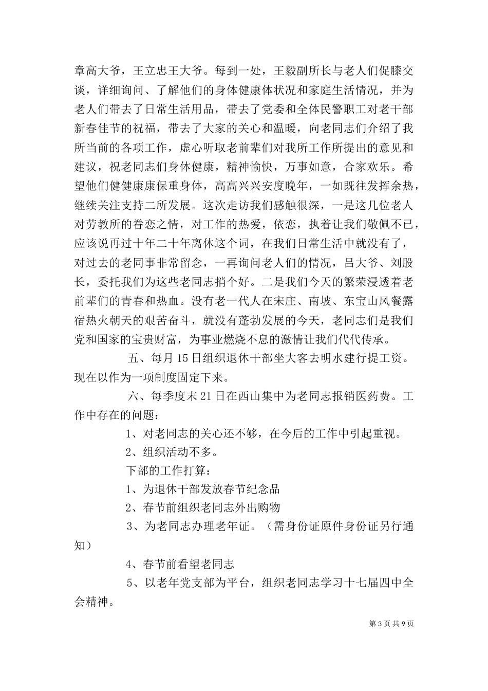 在离退休人员迎新春座谈会上的发言_第3页