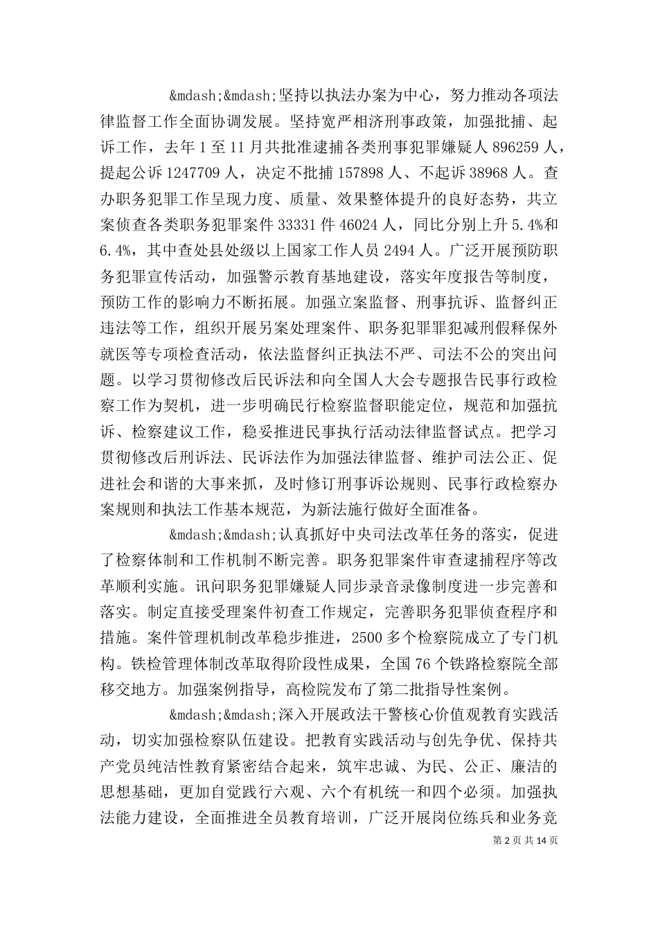 检察长座谈会讲话_第2页