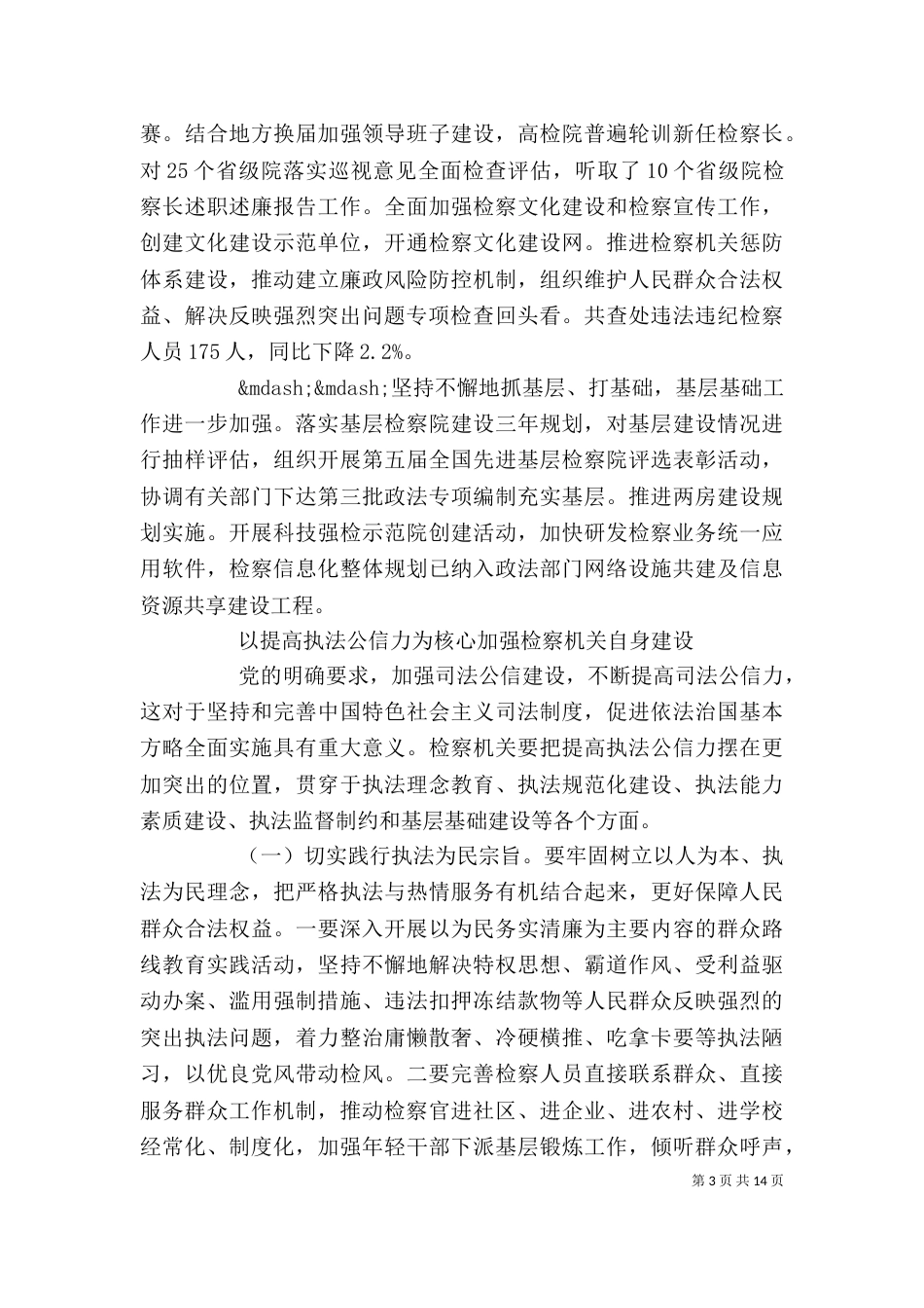 检察长座谈会讲话_第3页