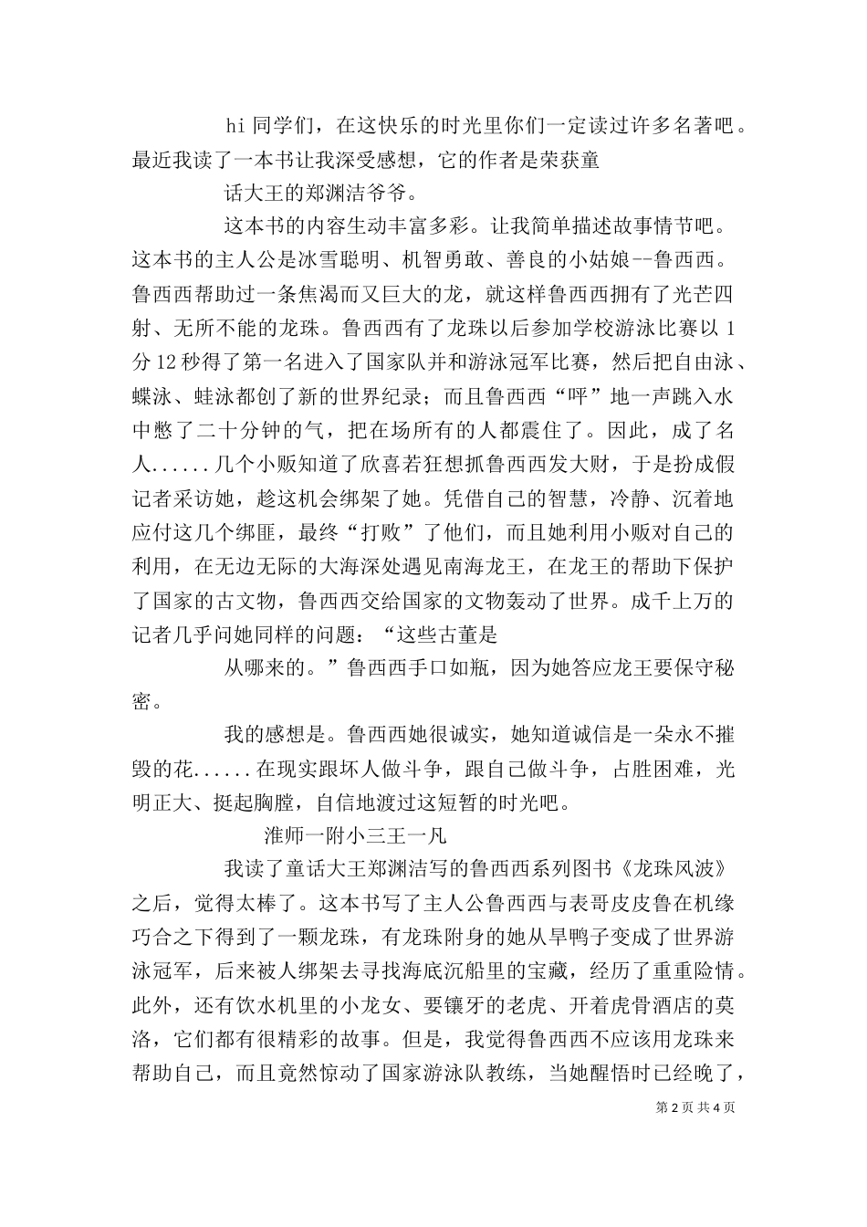《龙珠风波》读后感_第2页
