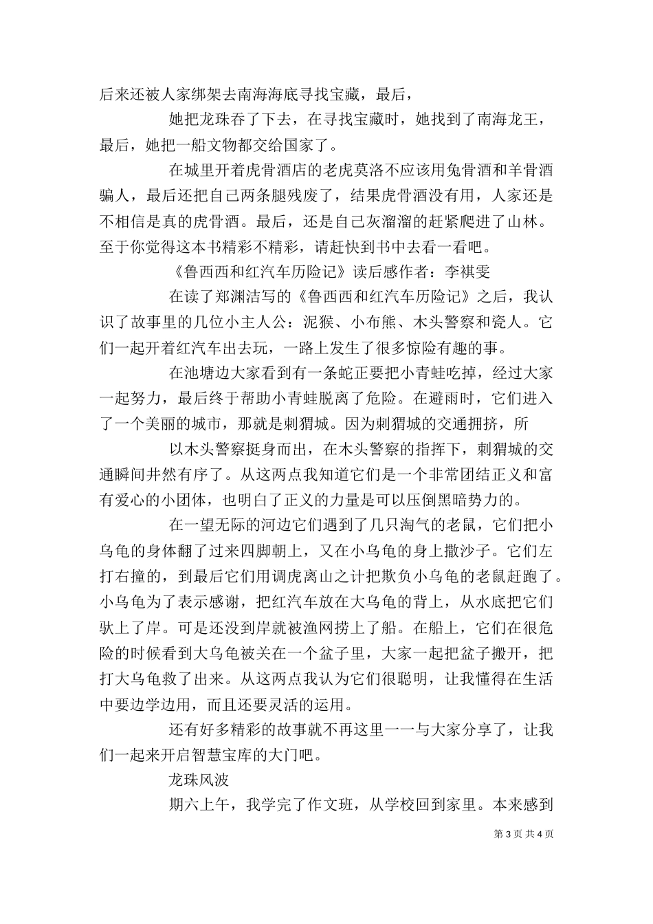 《龙珠风波》读后感_第3页