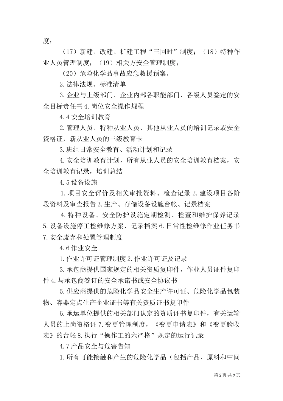 工贸行业安全标准化所需资料_第2页