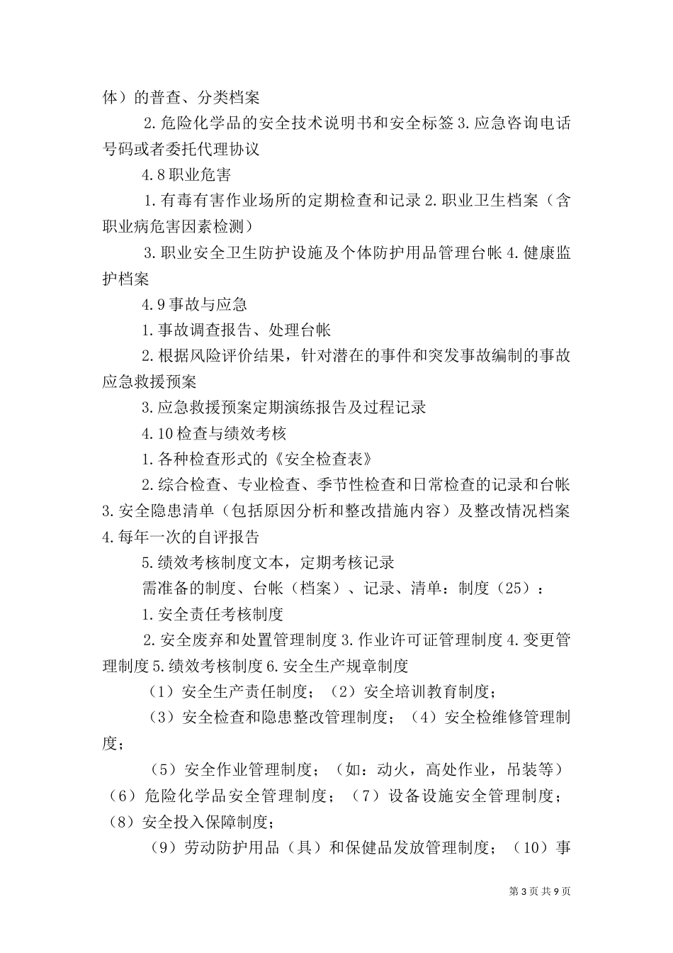 工贸行业安全标准化所需资料_第3页