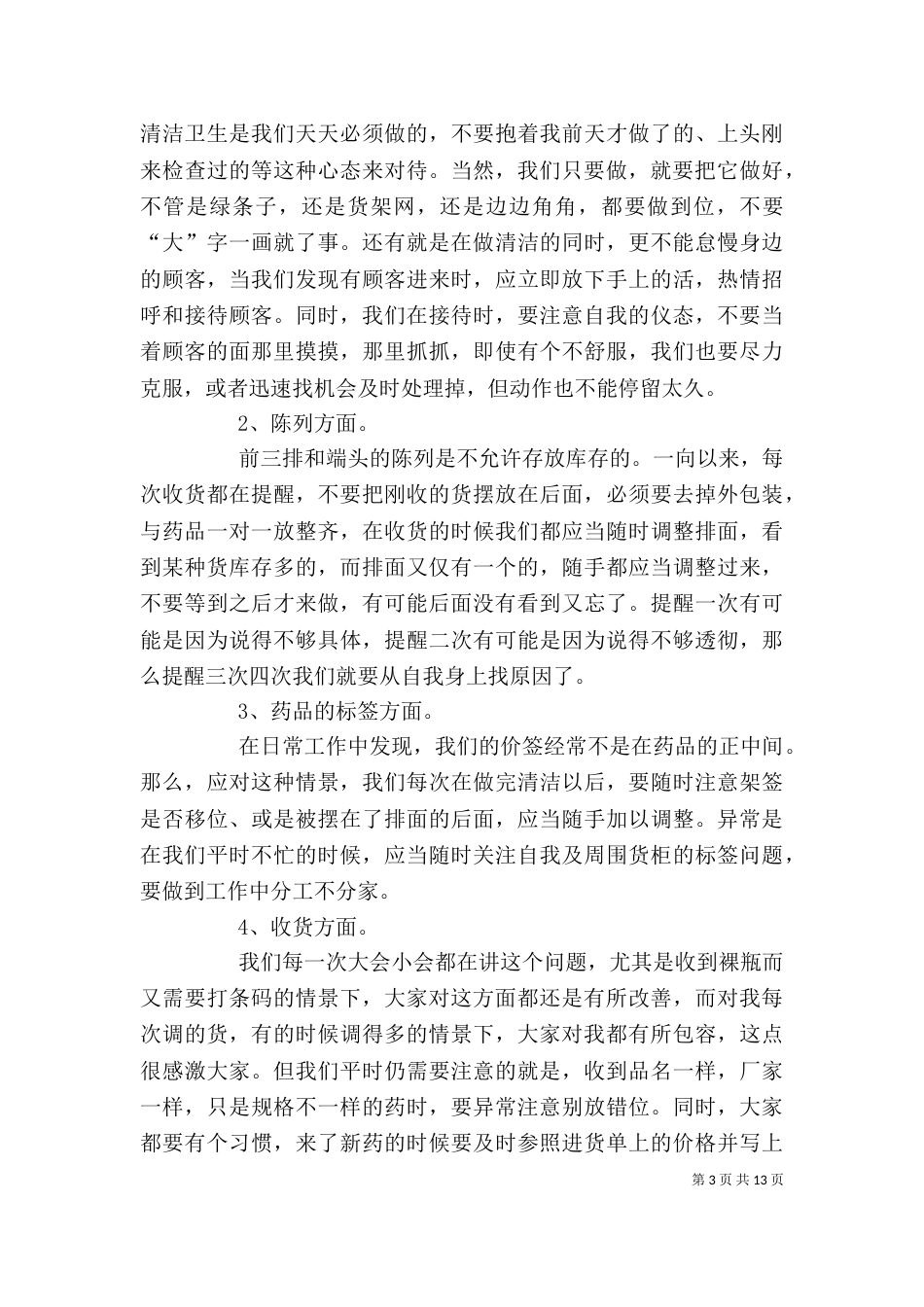 月度个人自我评价_第3页