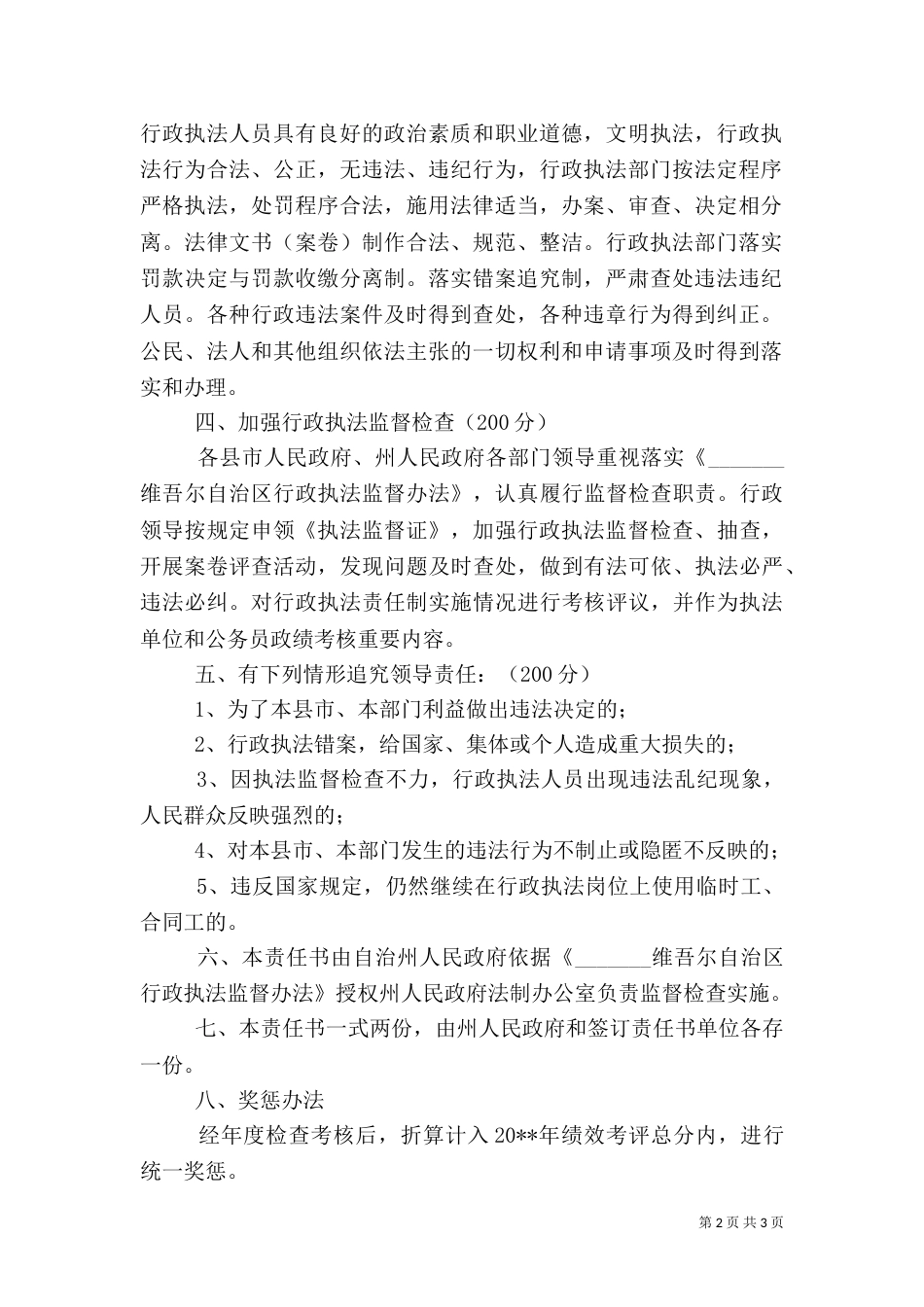 行政执法责任书_第2页