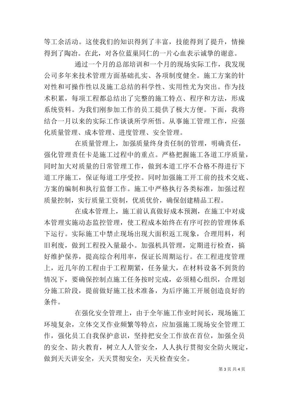 月度个人工作总结2篇_第3页