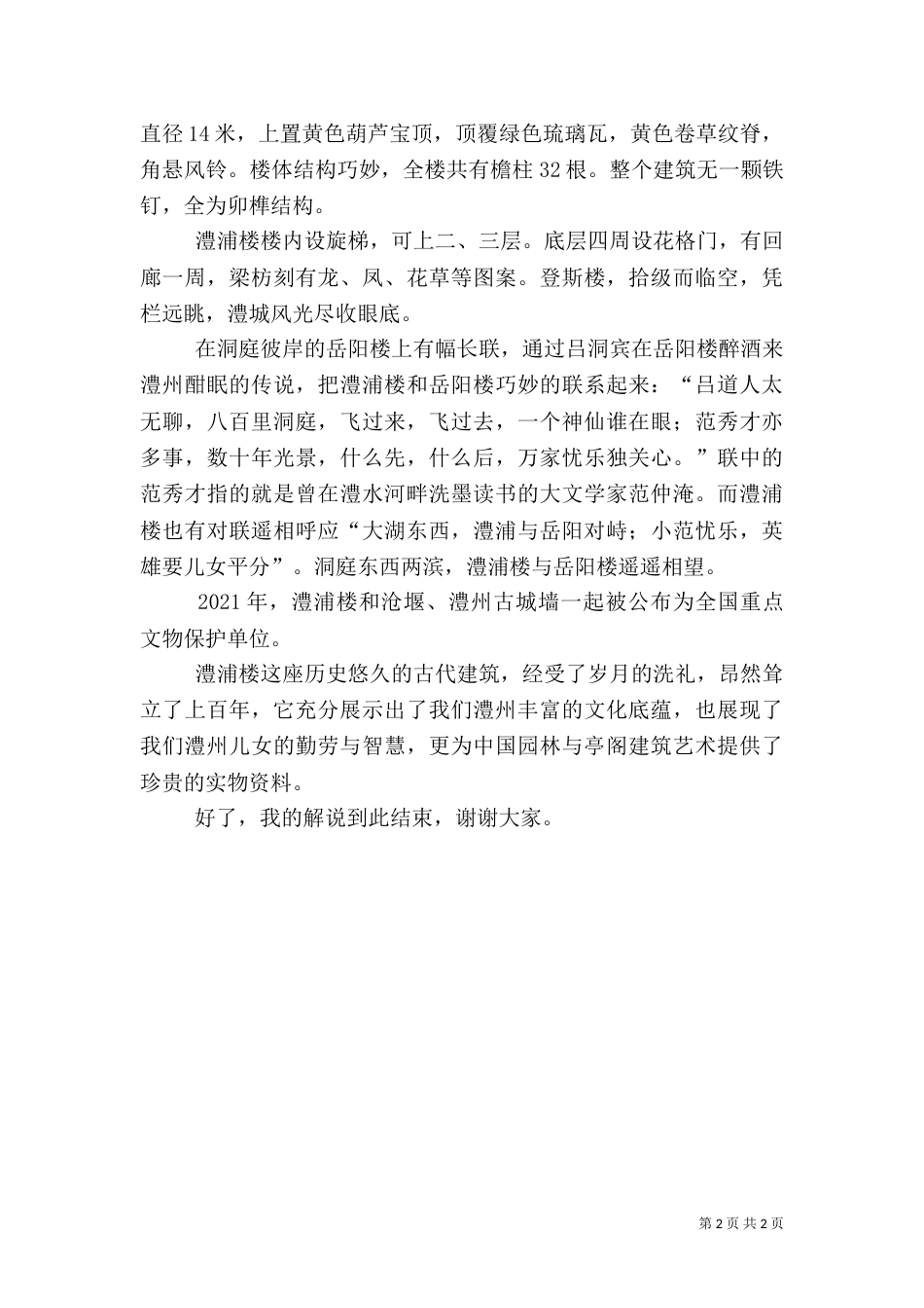 文物保护单位澧浦楼讲解稿_第2页