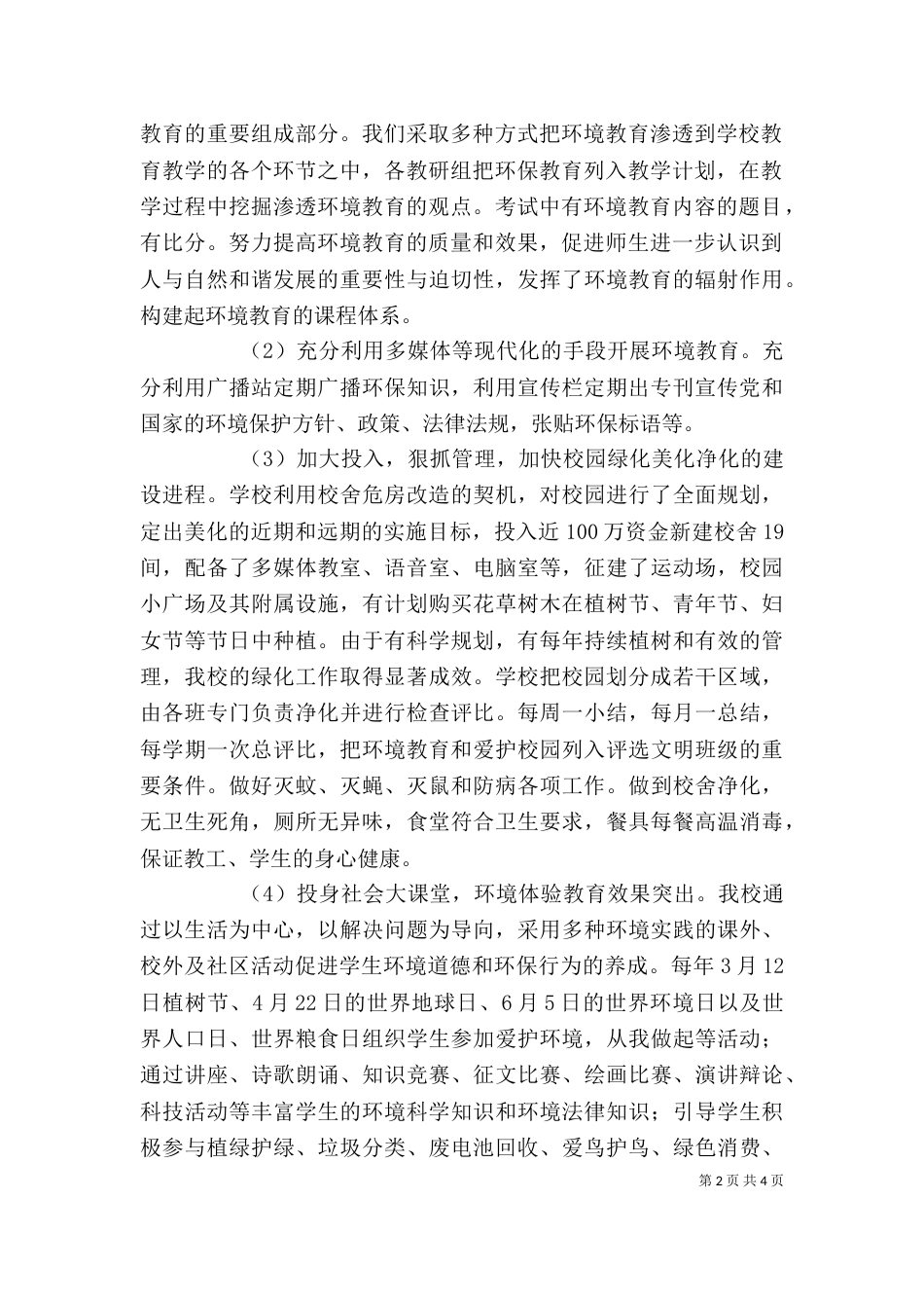 学校工作述职报告_第2页