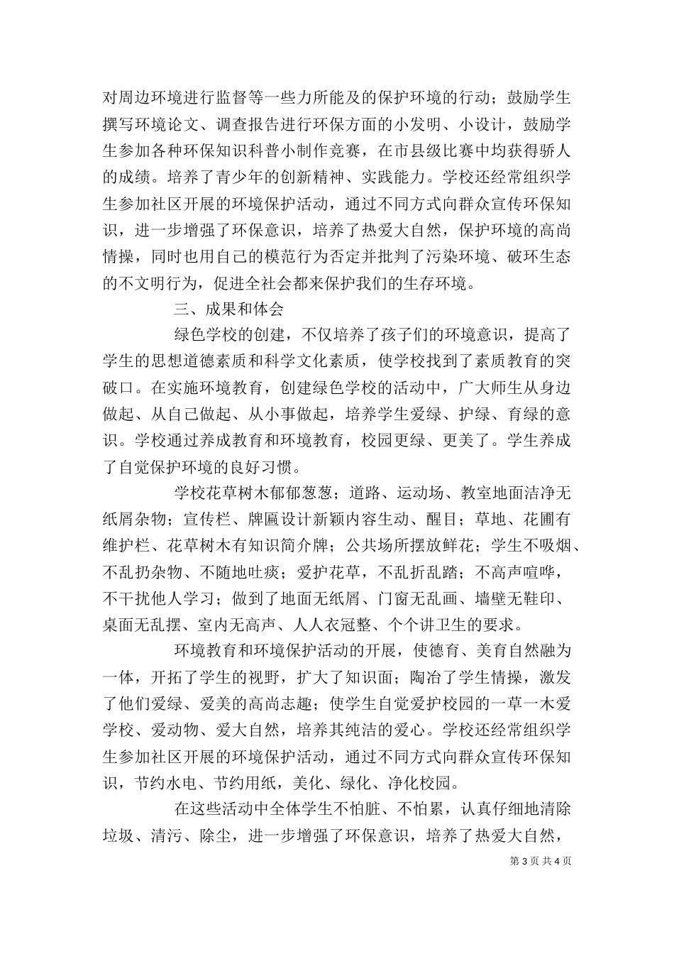 学校工作述职报告_第3页