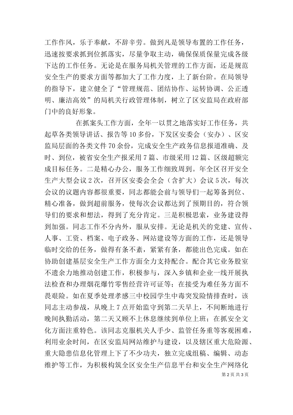 安全生产工作者个人先进事迹材料（二）_第2页