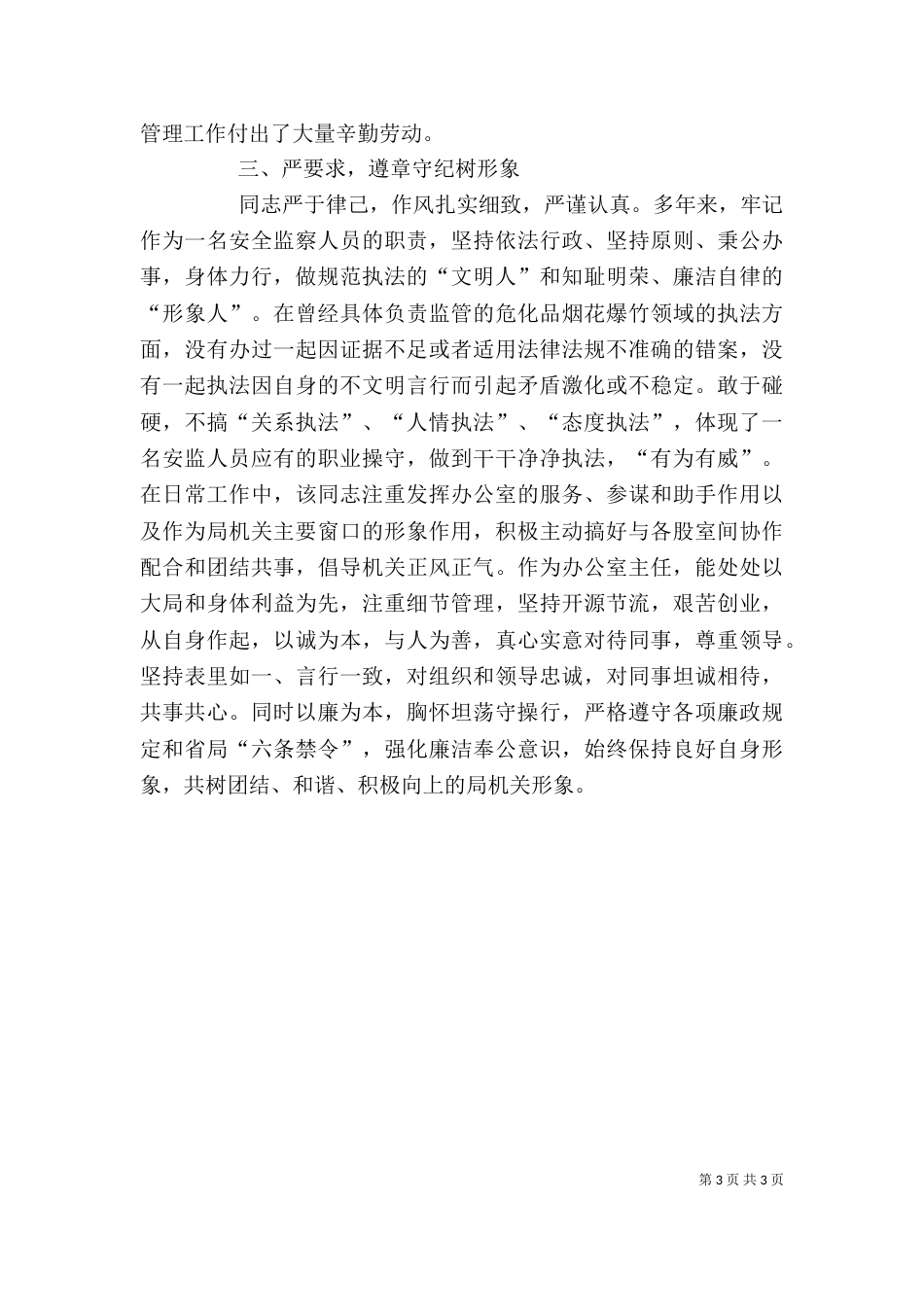 安全生产工作者个人先进事迹材料（二）_第3页