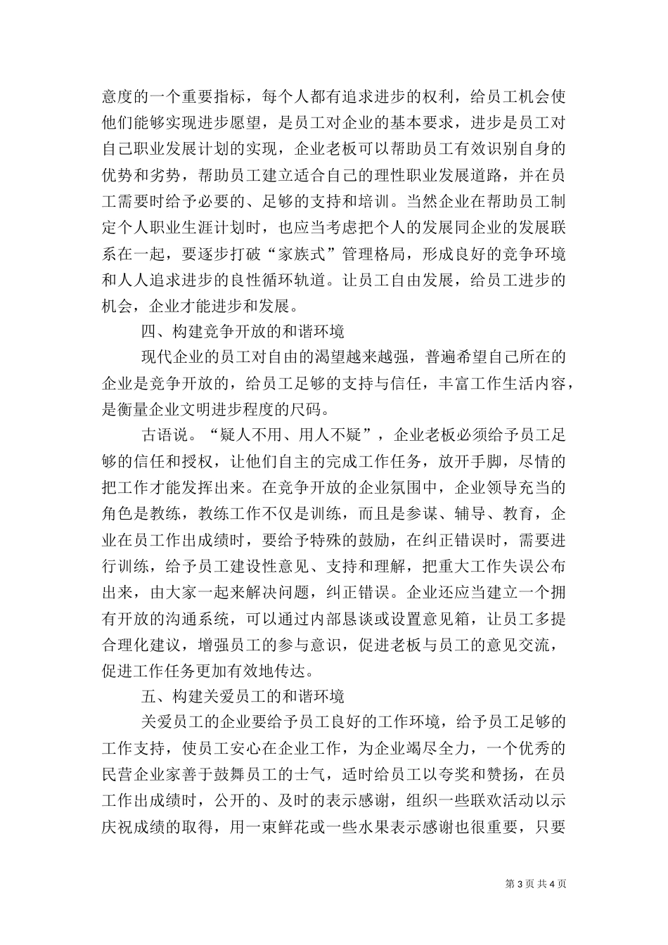 建和谐民营环境经验_第3页