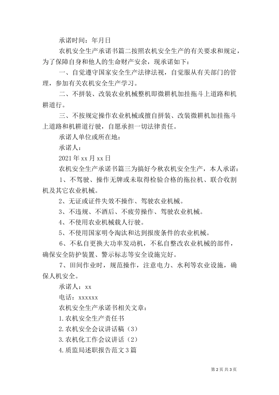 农机安全生产承诺书（一）_第2页