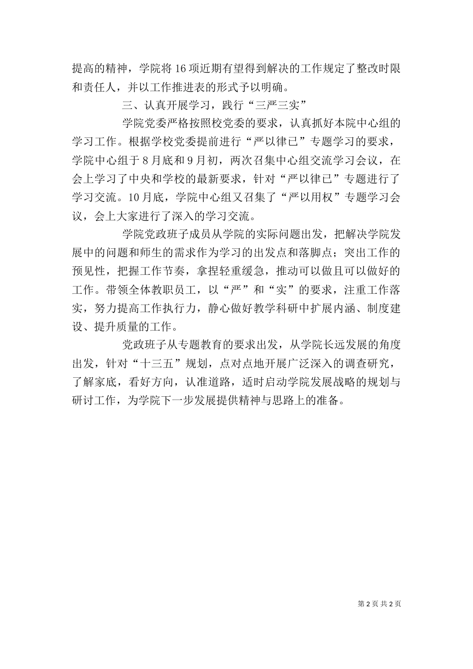 学院领导严以用权专题研讨会发言稿（二）_第2页