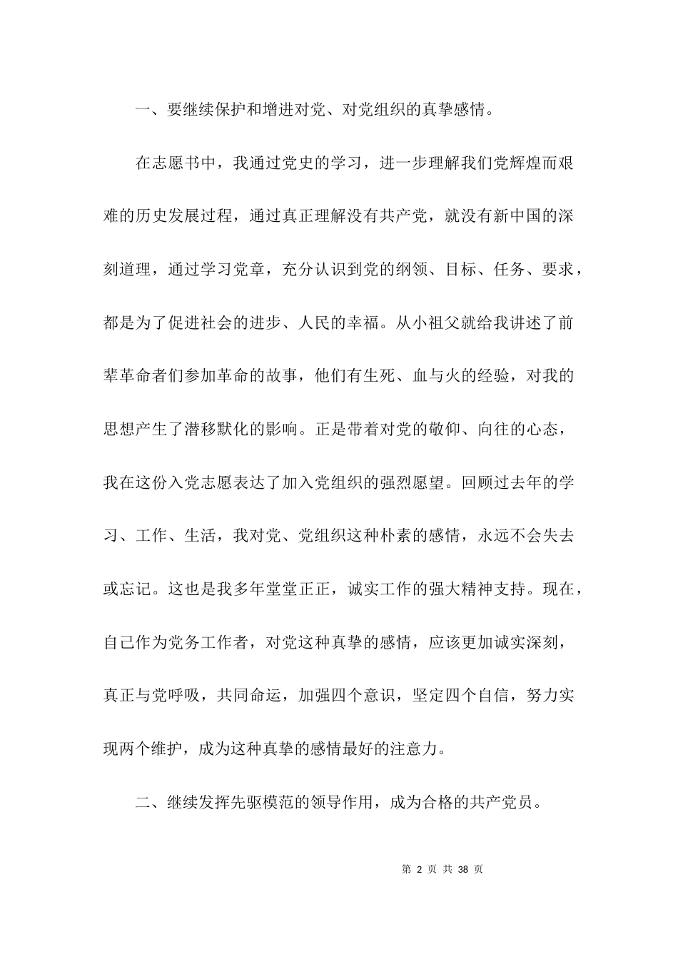 学史增信个人学习心得体会11篇_第2页