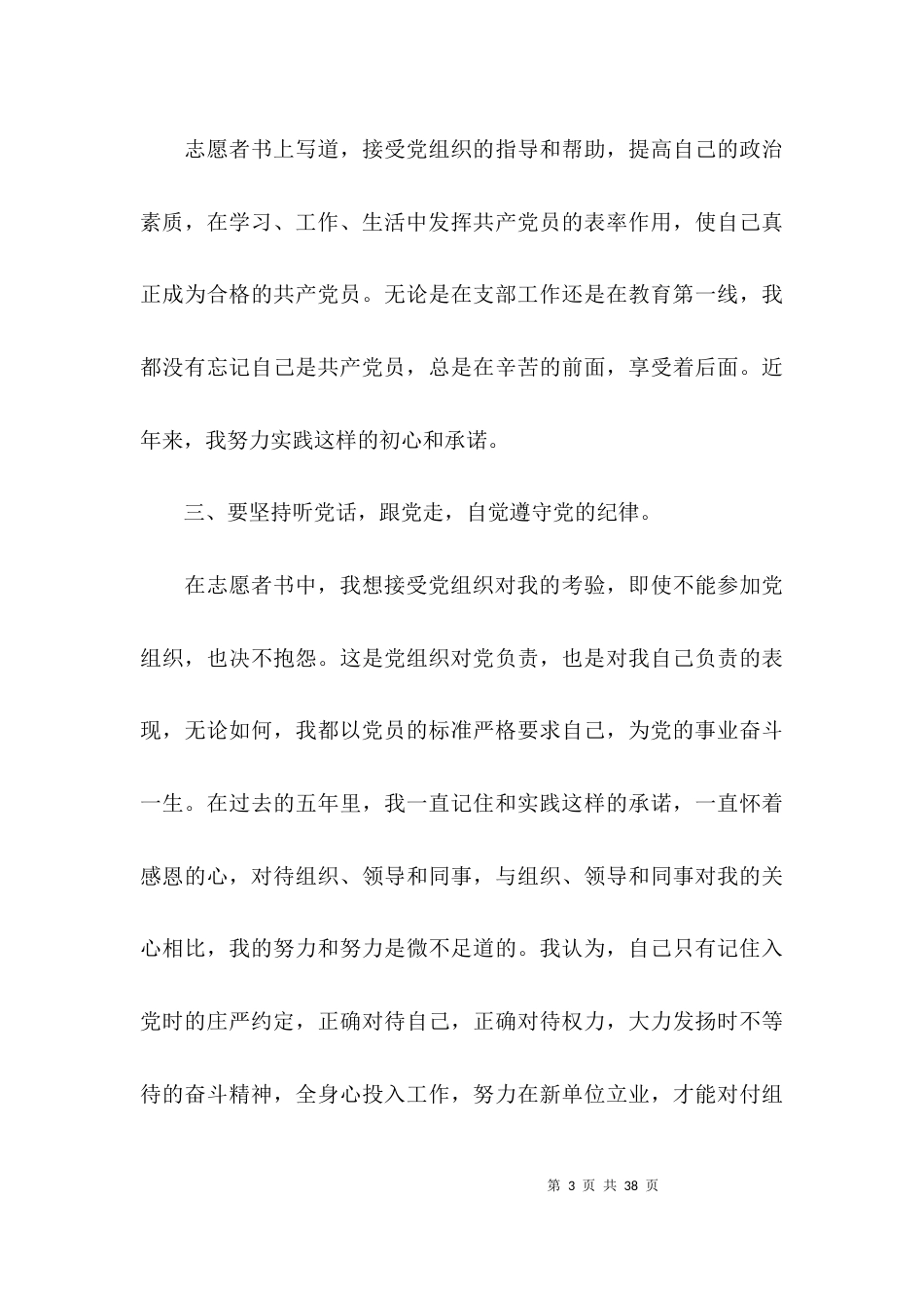 学史增信个人学习心得体会11篇_第3页