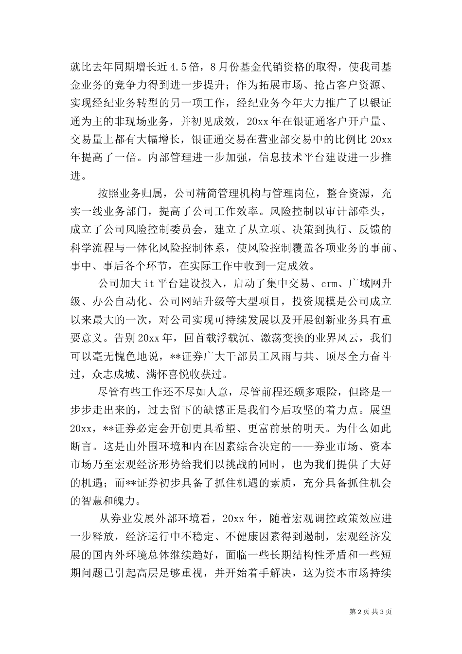 证券公司年终总结范文_第2页
