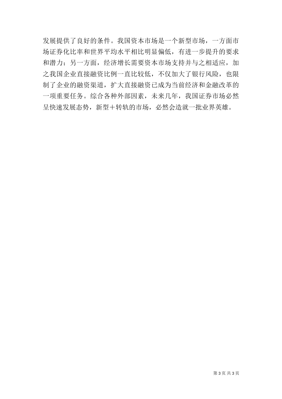 证券公司年终总结范文_第3页