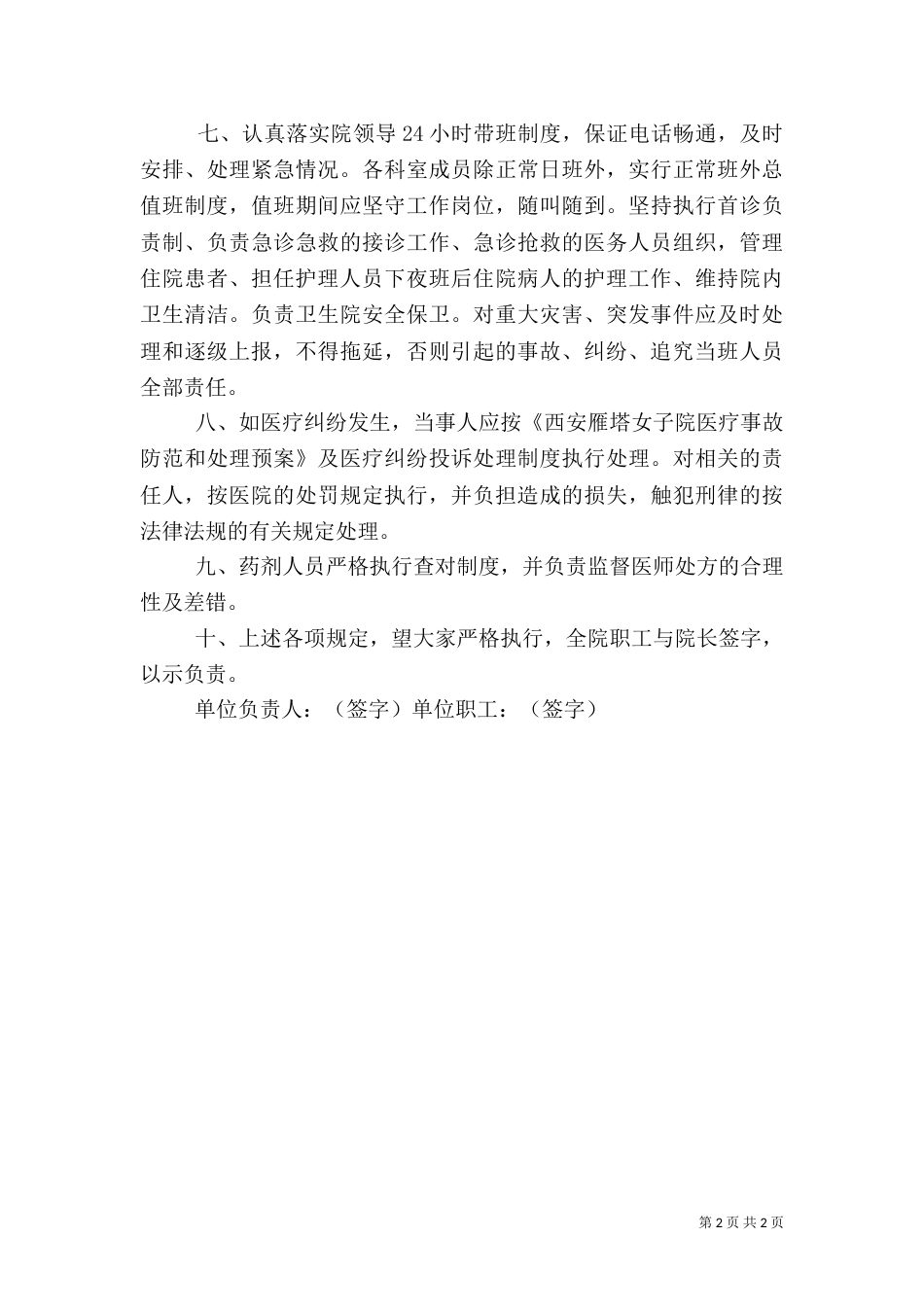 医院医疗质量与医疗安全责任书_第2页