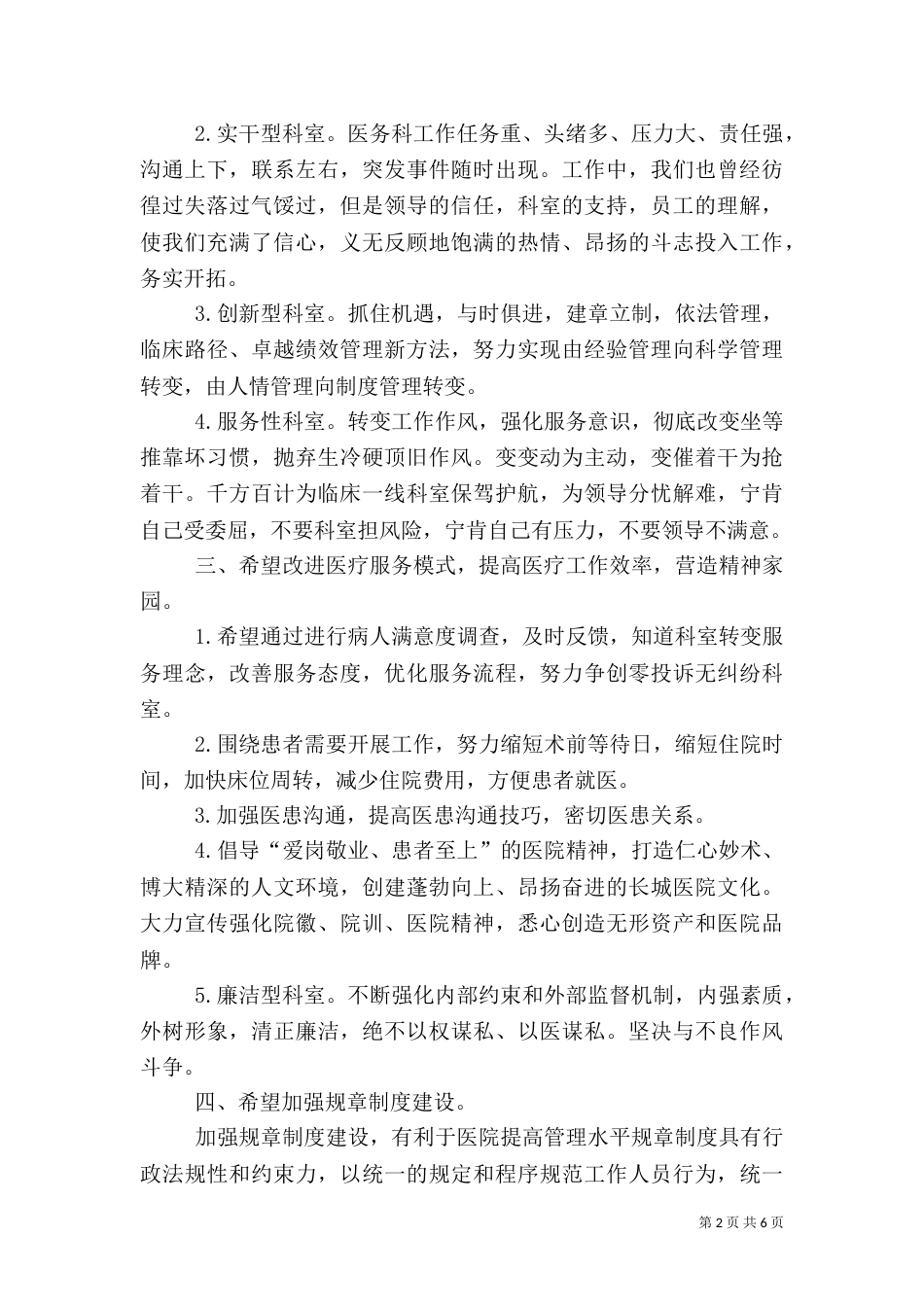 医务科管理工作总结_第2页