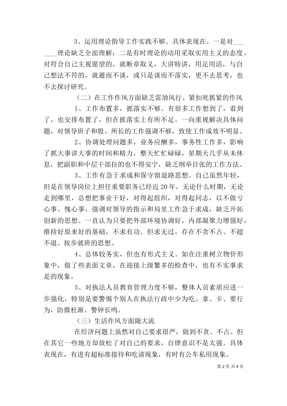 领导干部个人述职述廉报告（十）_第2页