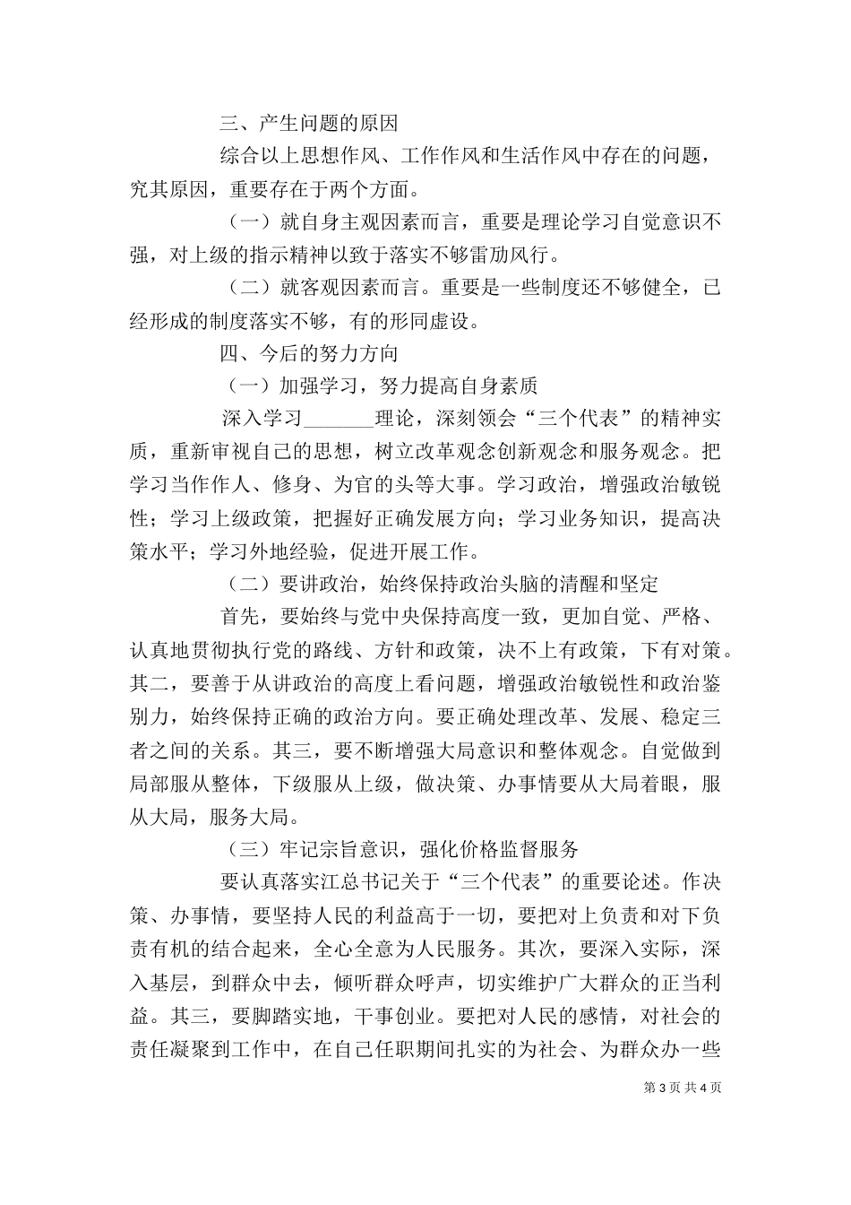 领导干部个人述职述廉报告（十）_第3页