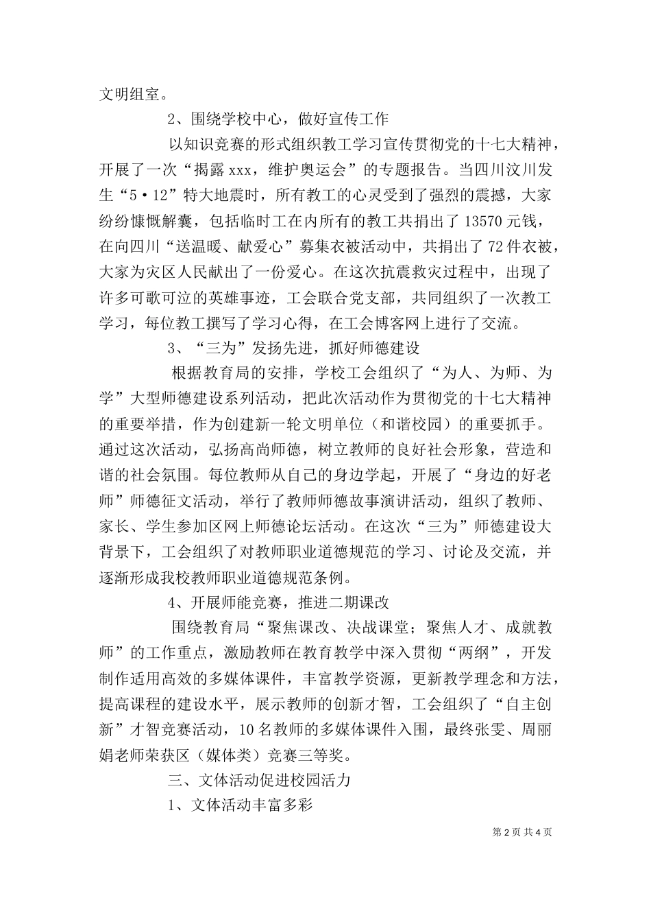 学校工会主席述职报告（二）7_第2页